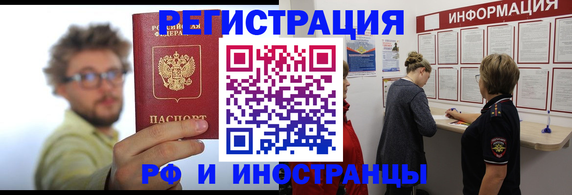 прописка для работы в Аткарске