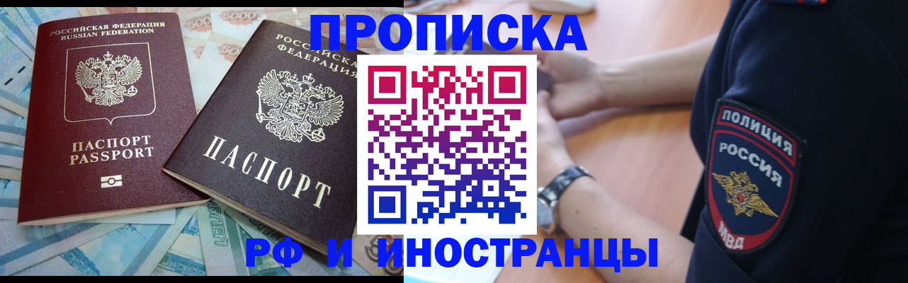временная прописка в Аткарске