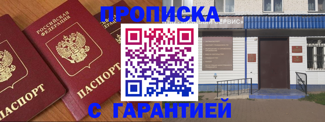 временная регистрация недорого в Аткарске